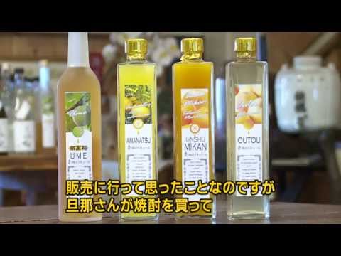 オシャレでおいしい！進化する「球磨焼酎」の魅力　Cool and Tasty! Evolving &#039;KUMA SHOCHU&#039;