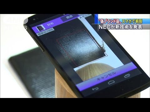 偽ブランドは見逃さない！スマホでカンタン真贋判断(15/09/24)