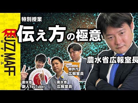 広報室長による「伝え方の極意」