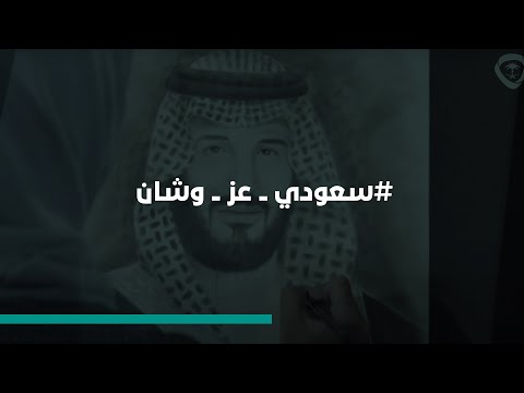 #سعودي_عز_وشان