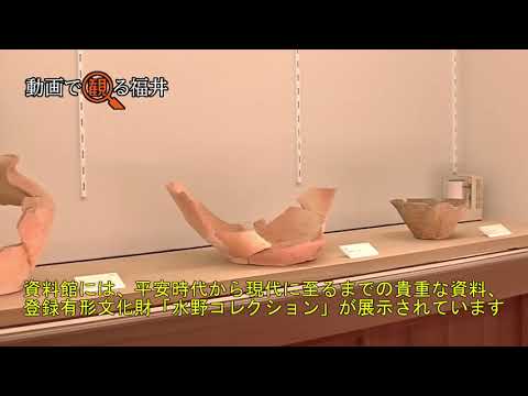 動画で観る福井　日本六古窯の一つ、越前焼の魅力を発信　「越前古窯博物館」