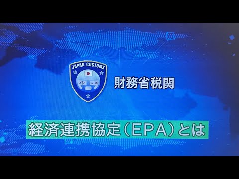 「経済連携協定（EPA）とは何か？メリット・利用手順について知りたい方へ」（long ver）