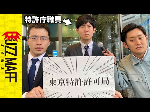 特許庁の職員は「東京特許許可局」と噛まずに言えるのか？　ﾀｶﾞﾔｾｷｭｳｼｭｳ