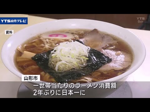 山形県が「ラーメンそば県王国」商標登録申請