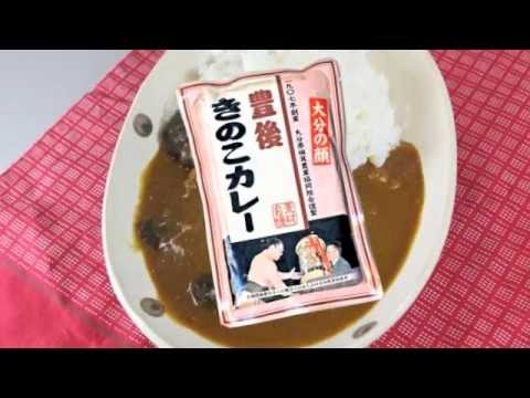 大分の顔 【豊後きのこカレー】