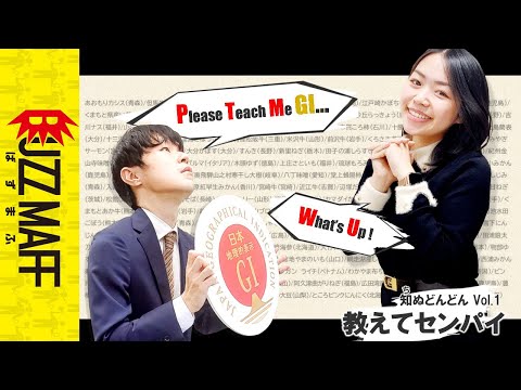 【爆誕】GIは…お好きですか？（知ぬどんどんVol.1）