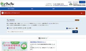 無料データベースでの商標登録の検索 商標登録出願の案内