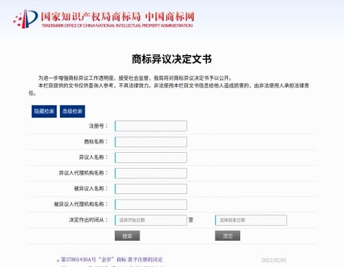 中国の商標登録を検索 中国商标网 商標登録出願の案内