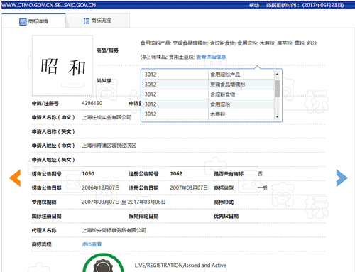 商标的详细信息(商標詳細情報)