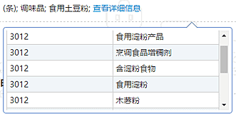 商品役務の記載の詳細表示