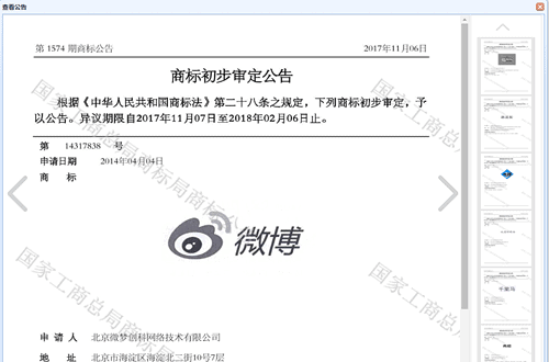 商标初步审定公告