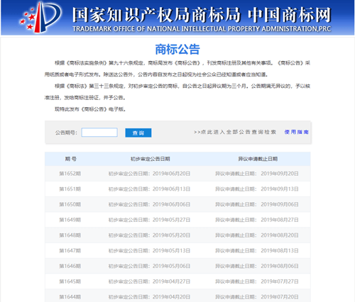 商标公告