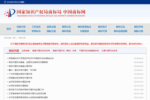 商标代理