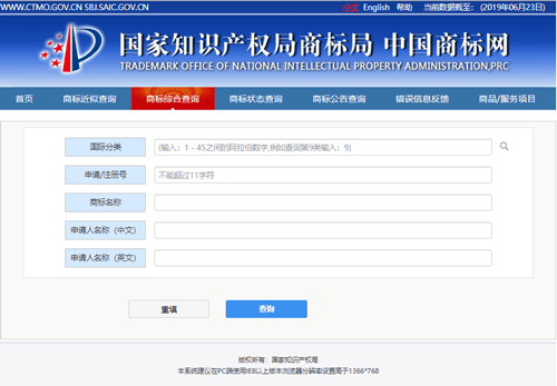 商标综合查询