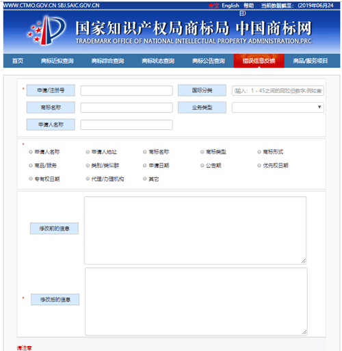 错误信息反馈