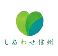 しあわせ信州