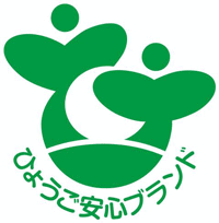 ひょうご安心ブランドマーク