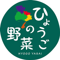ひょうごの野菜ブランドマーク