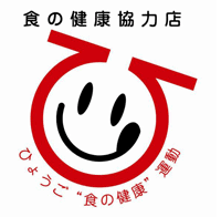 食の健康協力店ロゴマーク