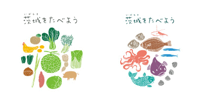 茨城をたべようシンボルマーク