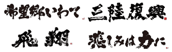 三陸復興ロゴマーク