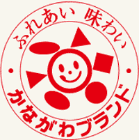 かながわブランド