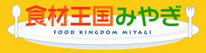 食材王国みやぎブランドマーク