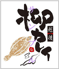新潟柳カレイ