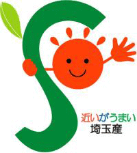 埼玉県地産地消シンボルマーク