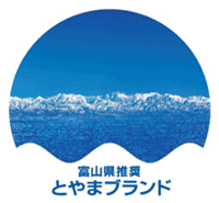 富山県推奨とやまブランド