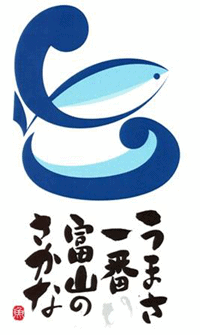 うまさ一番 富山のさかなキャンペーンシンボルマーク