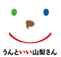 富士の国やまなしの逸品農産物認証制度