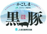 鹿児島黒豚マーク