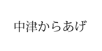 商標登録 第5817143号