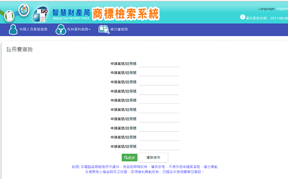 註冊費查詢(登録料検索)