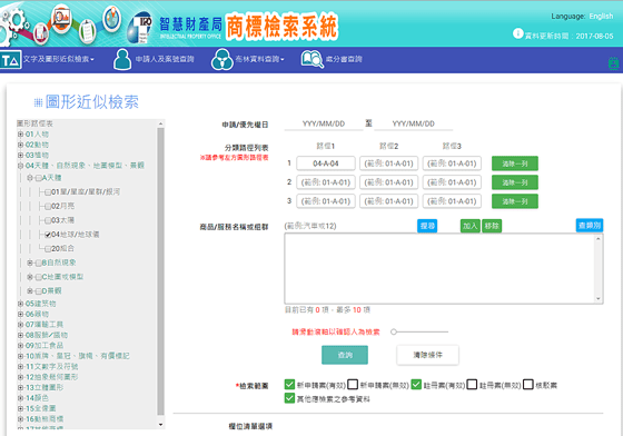 図形近似検索入力画面