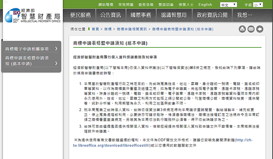 商標審査便覧・申請書紙申請
