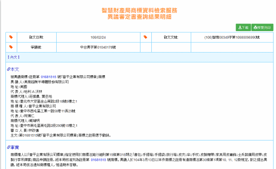 異議審定書