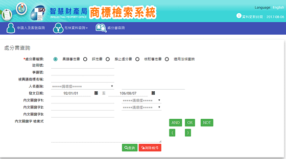 処分書検索