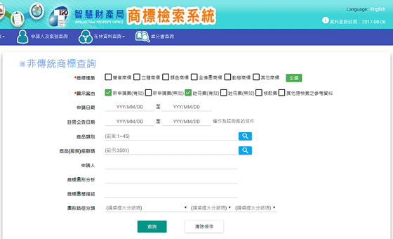 非傳統商標查詢(新しいタイプの商標検索)