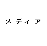 引例商標3・商標登録第2070941号