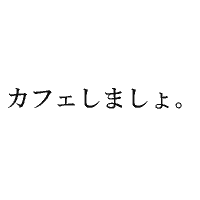 出願商標・商標登録第4941743号