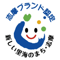 志摩ブランド
