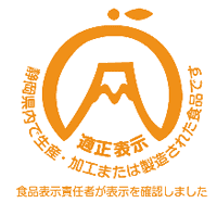 適正表示マーク