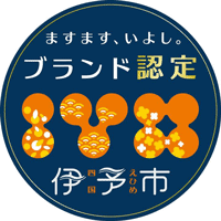 伊予市ブランド認定マーク