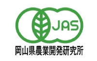 おかやま有機農産物