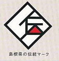 島根県ふるさと伝統工芸品マーク