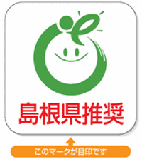島根県エコロジー農産物推奨マーク