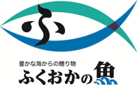 ふくおかのお魚PRロゴマーク