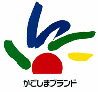 かごしまブランドマーク